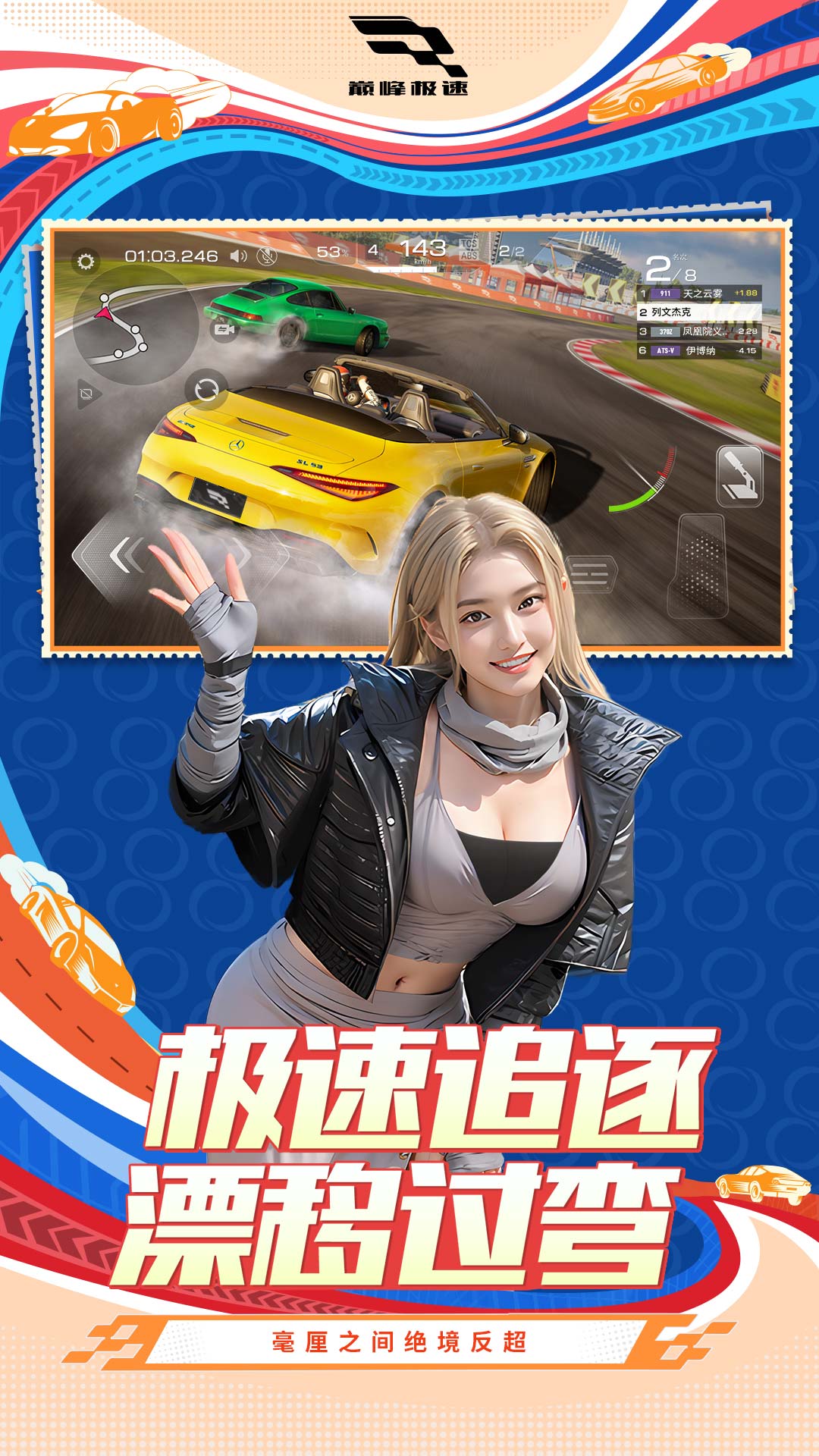 巅峰极速腾讯版