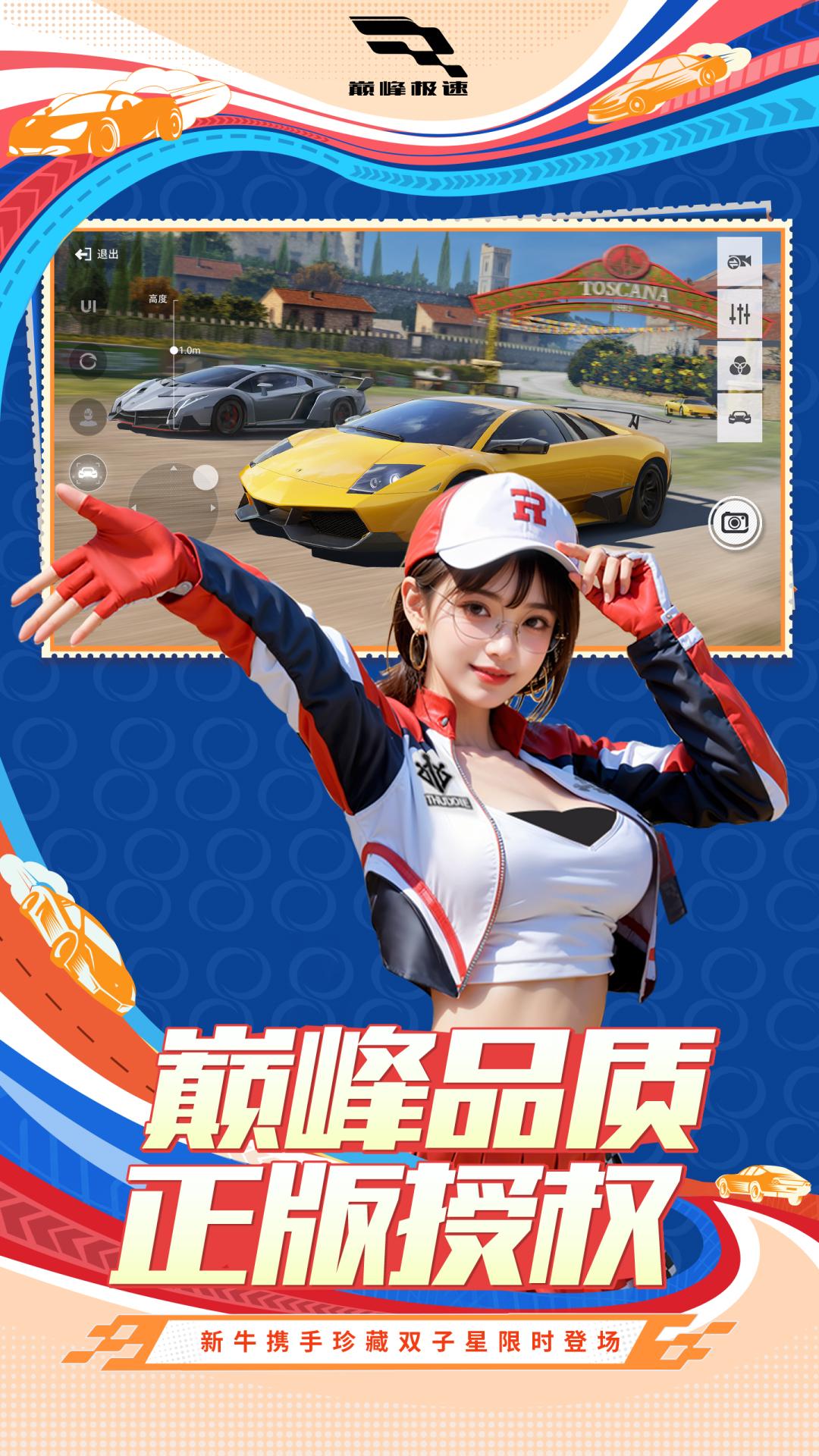 巅峰极速腾讯版