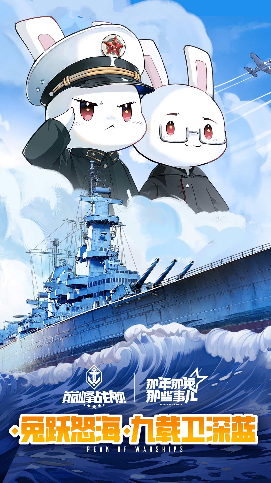 巅峰战舰腾讯版
