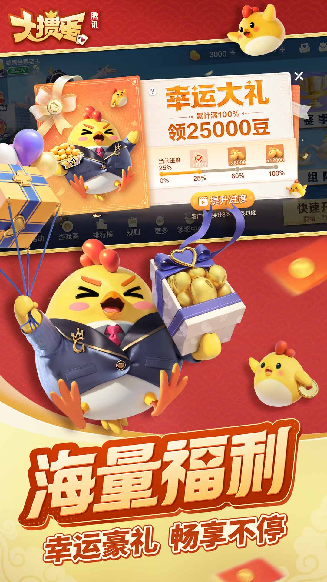 大掼蛋（腾讯）下载介绍图