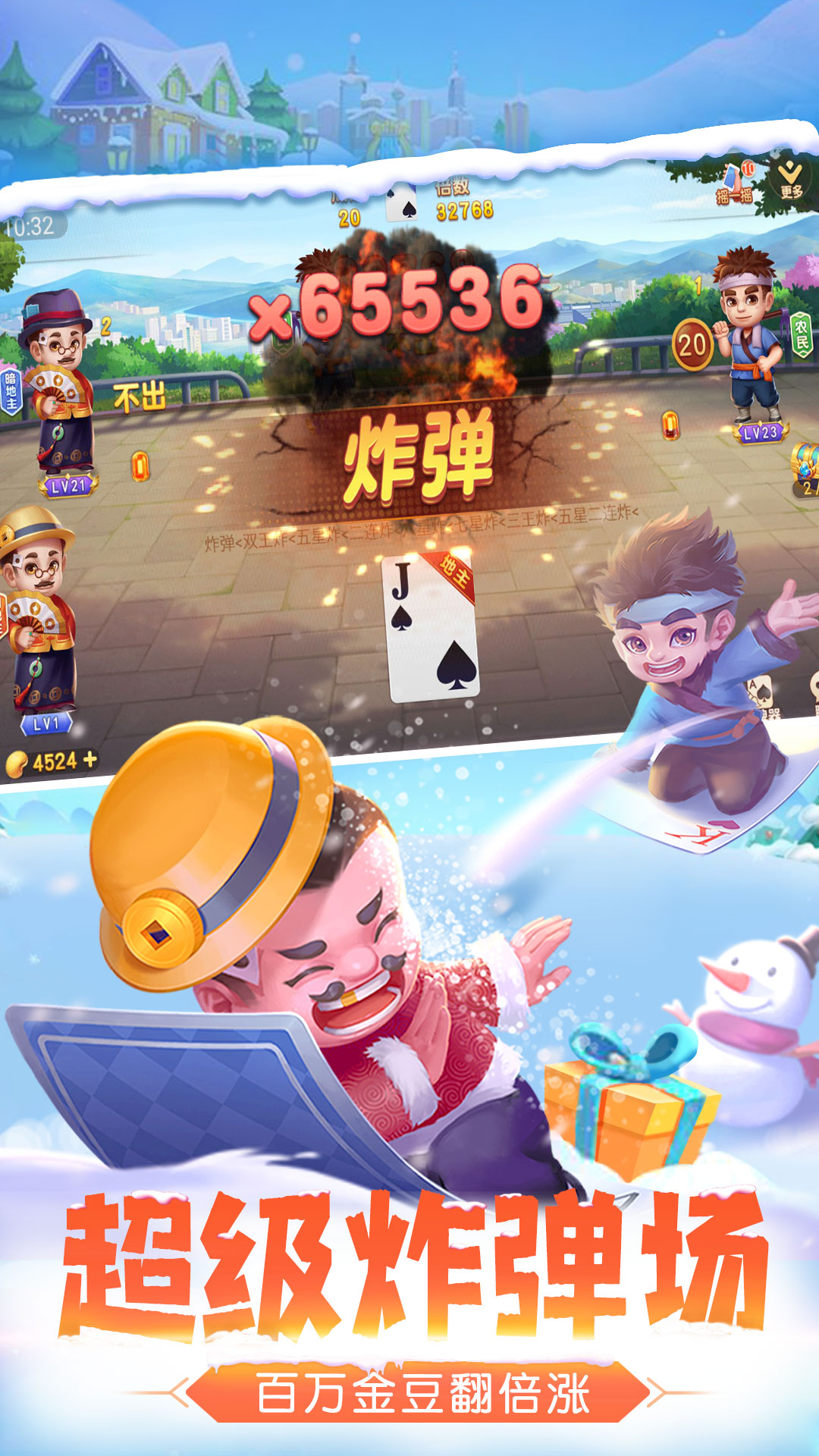 单机斗地主（欢乐版）腾讯版