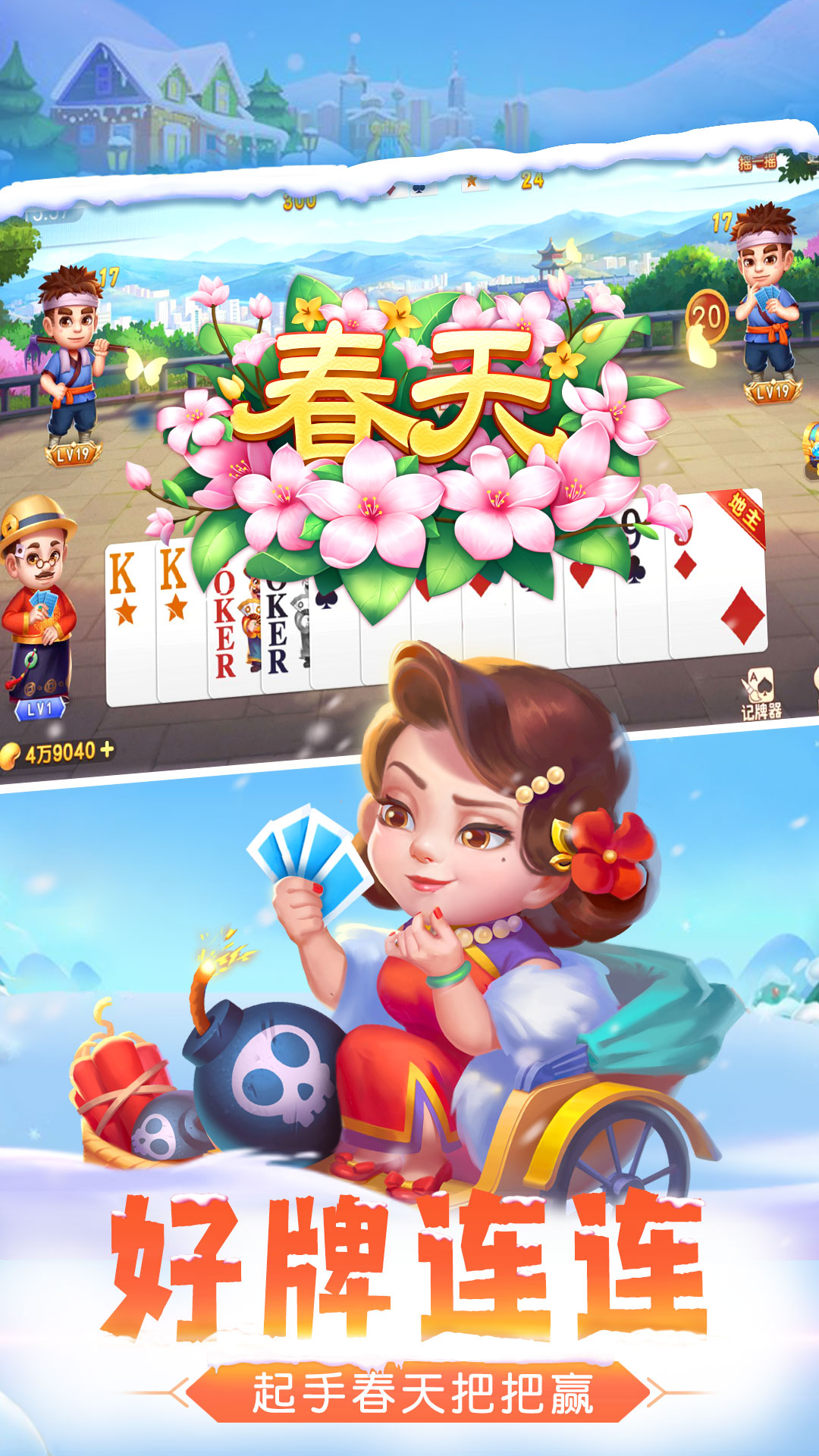 单机斗地主（欢乐版）腾讯版