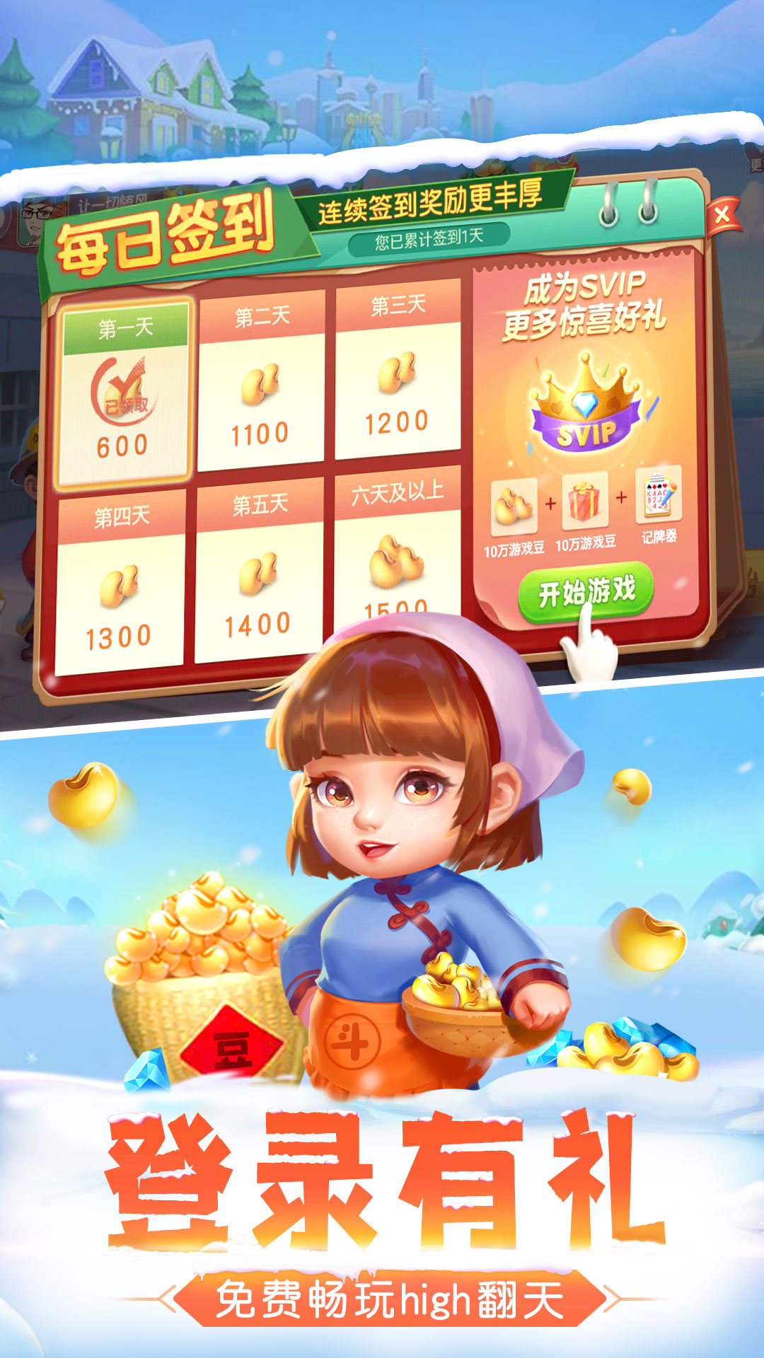 单机斗地主（欢乐版）腾讯版