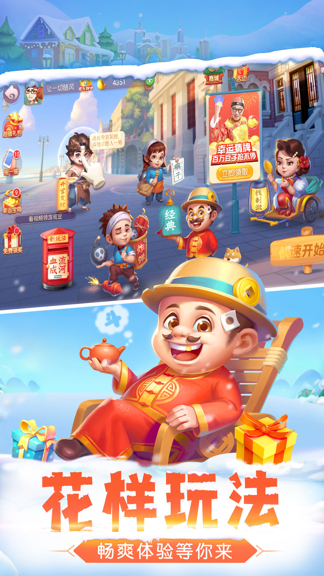 单机斗地主（欢乐版）腾讯版