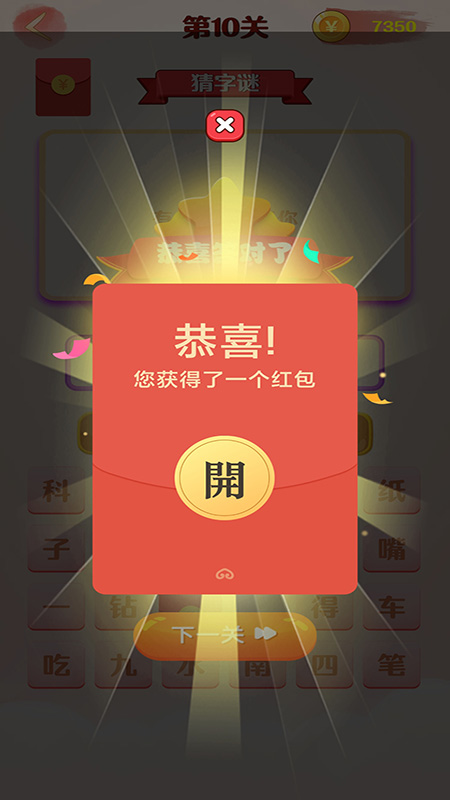 单机疯狂猜字谜下载介绍图