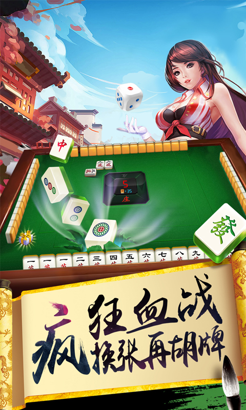 单机麻将开心版下载介绍图