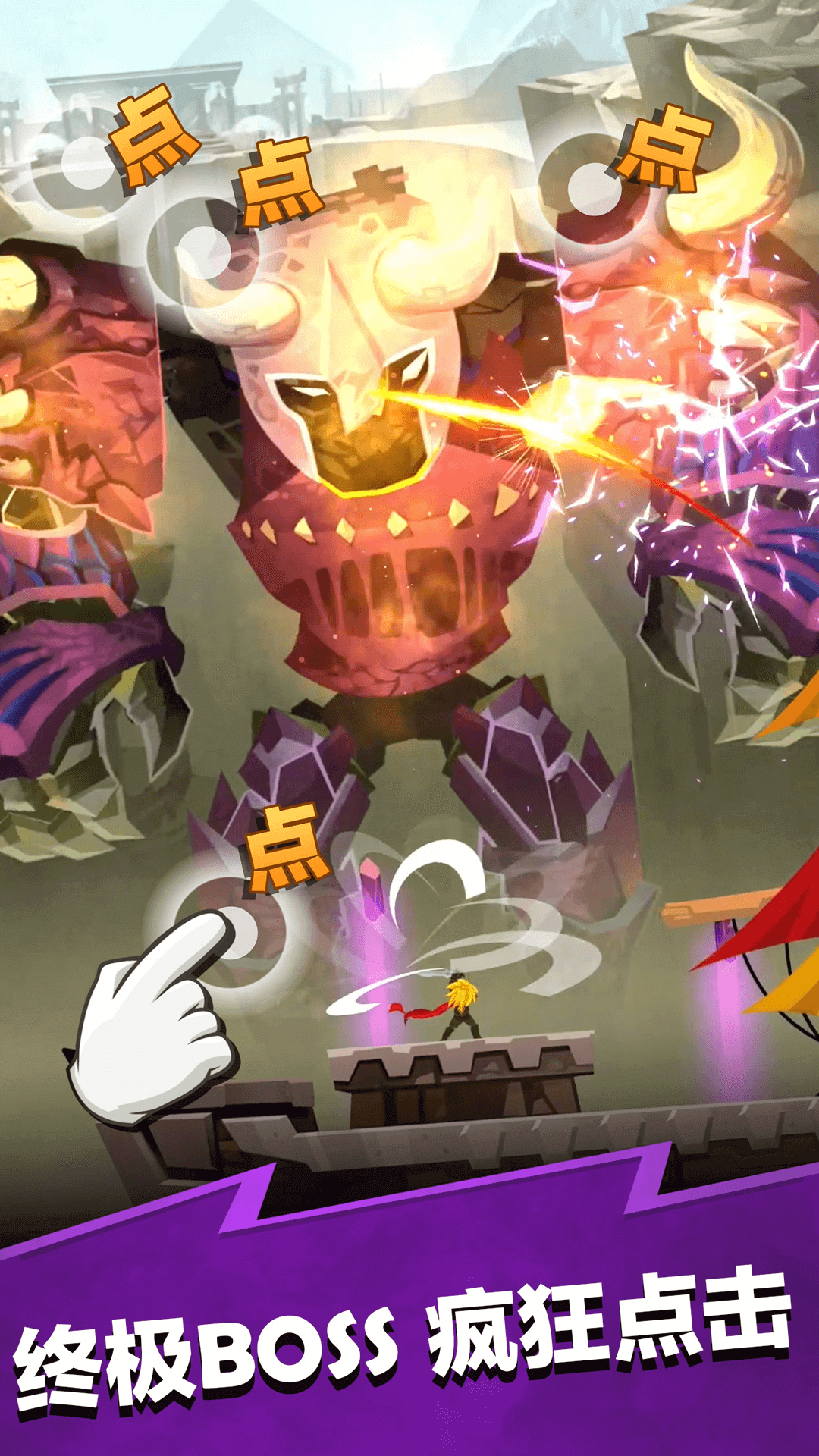 点击泰坦2腾讯版