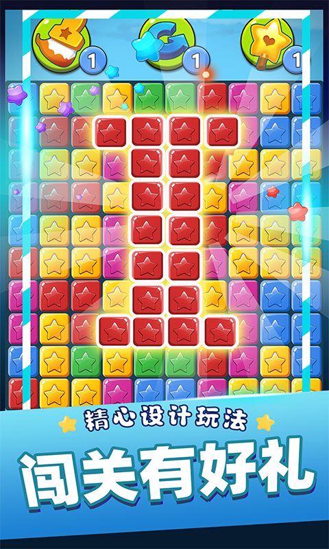 单机消灭星星经典版腾讯版