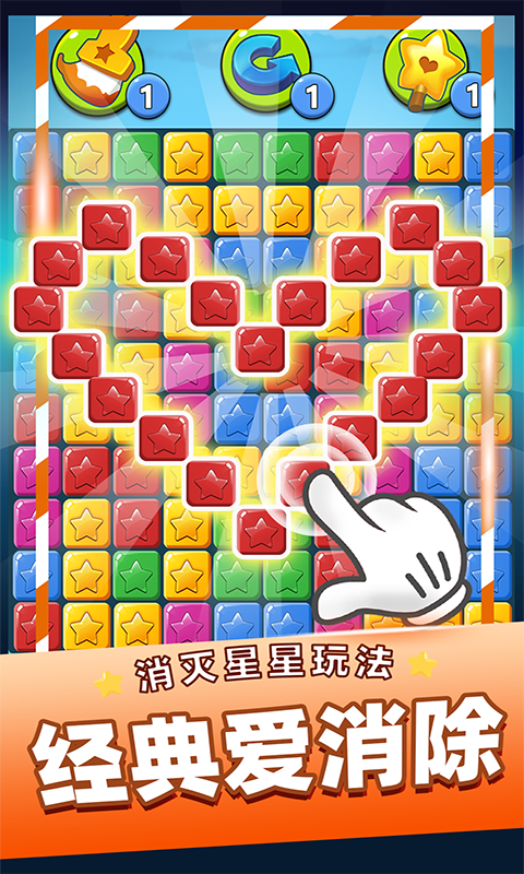 单机消灭星星经典版腾讯版