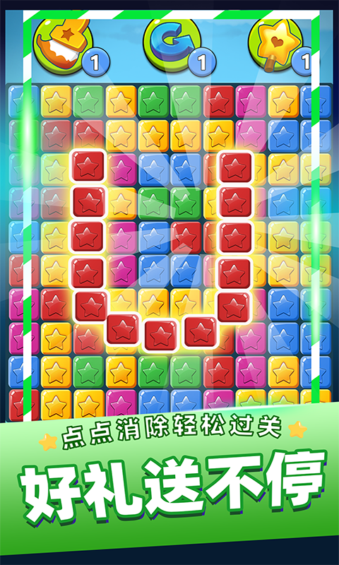 单机消灭星星经典版腾讯版