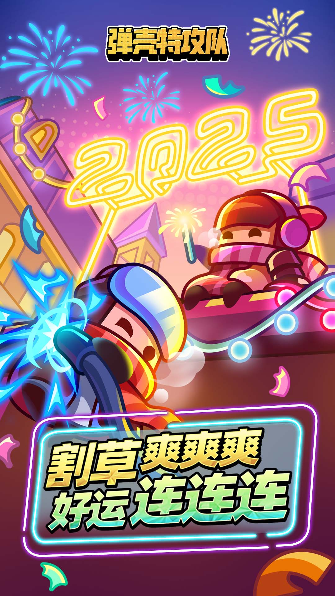 弹壳特攻队腾讯版