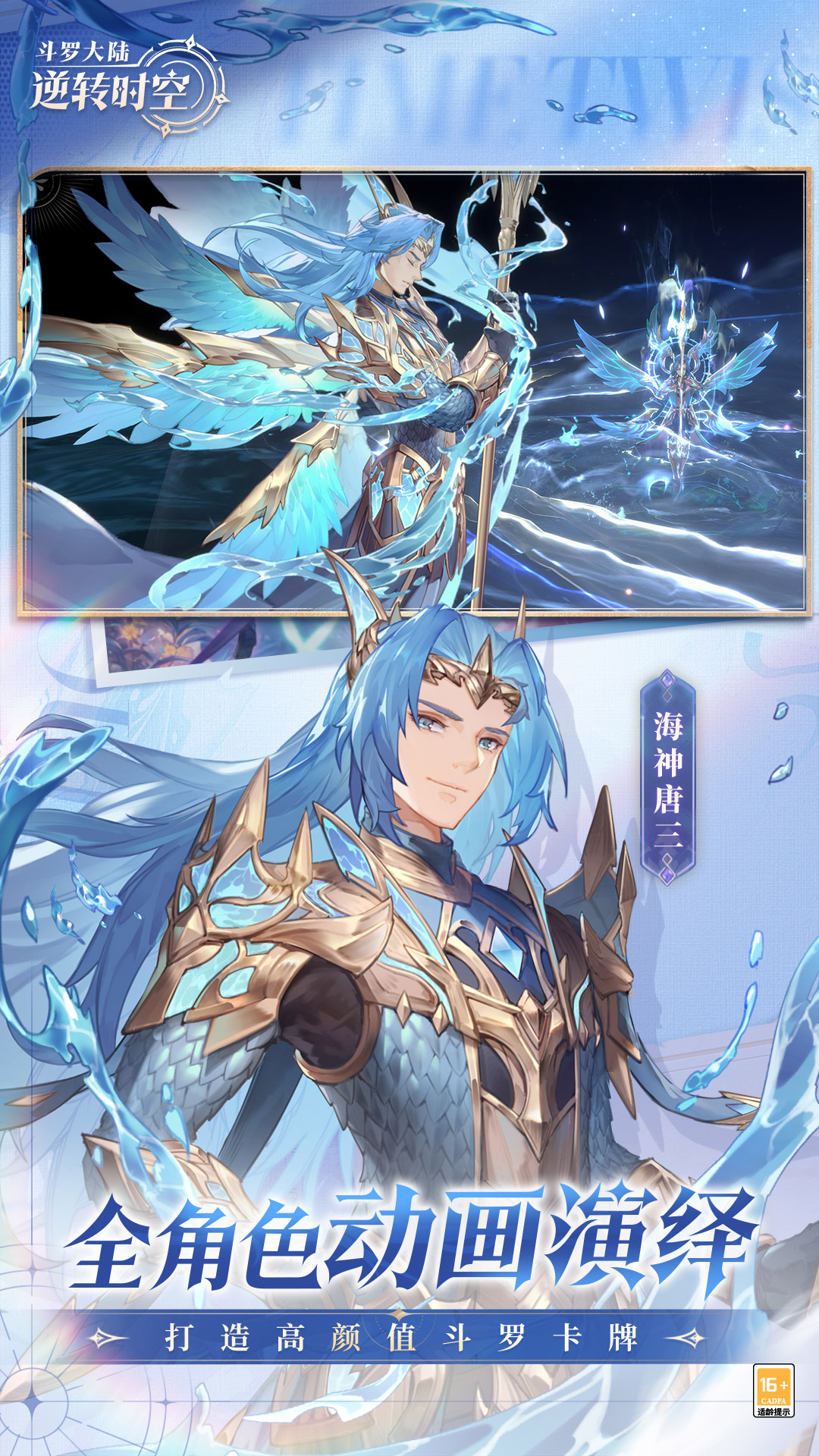 斗罗大陆逆转时空腾讯版