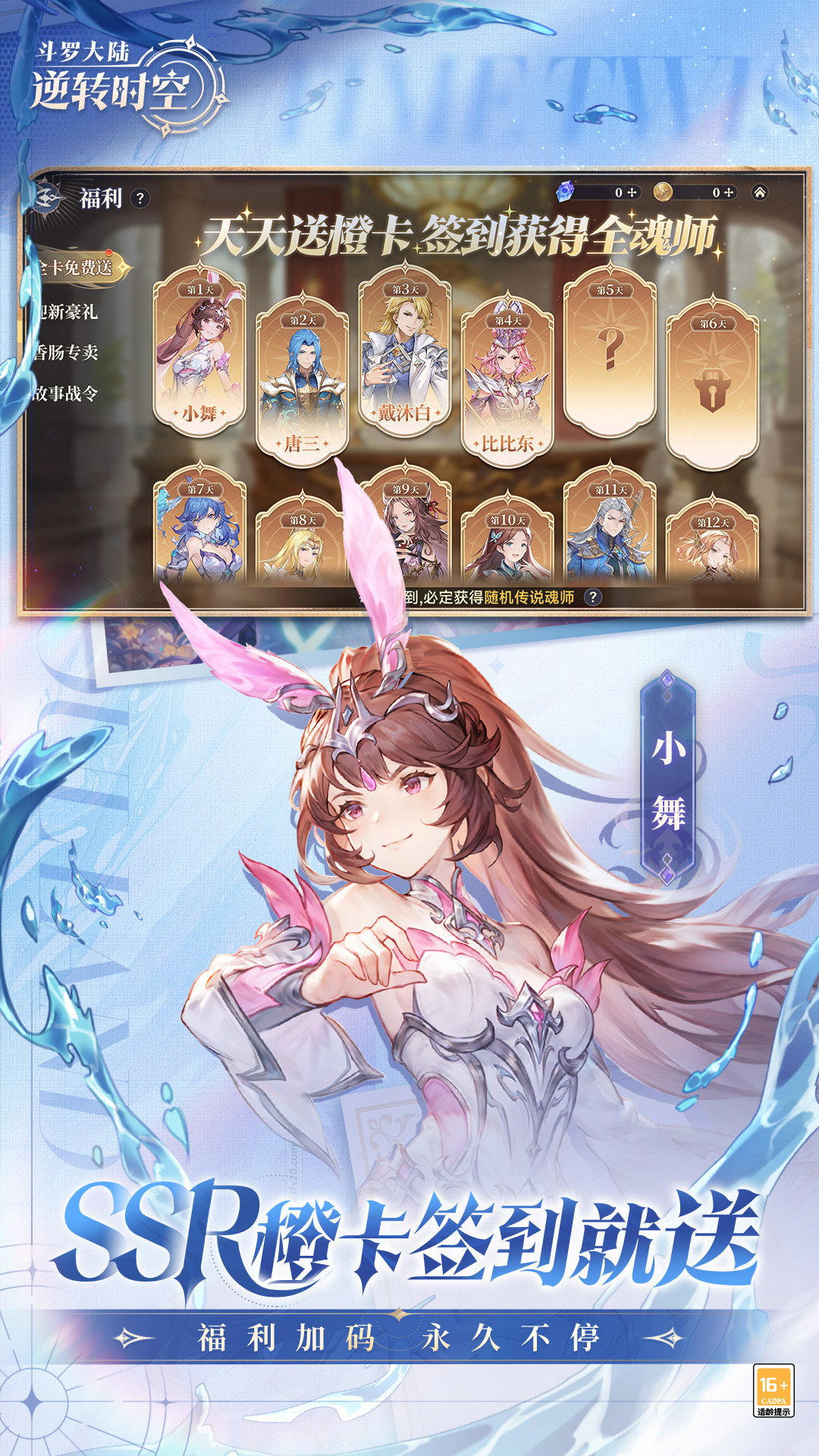 斗罗大陆逆转时空腾讯版