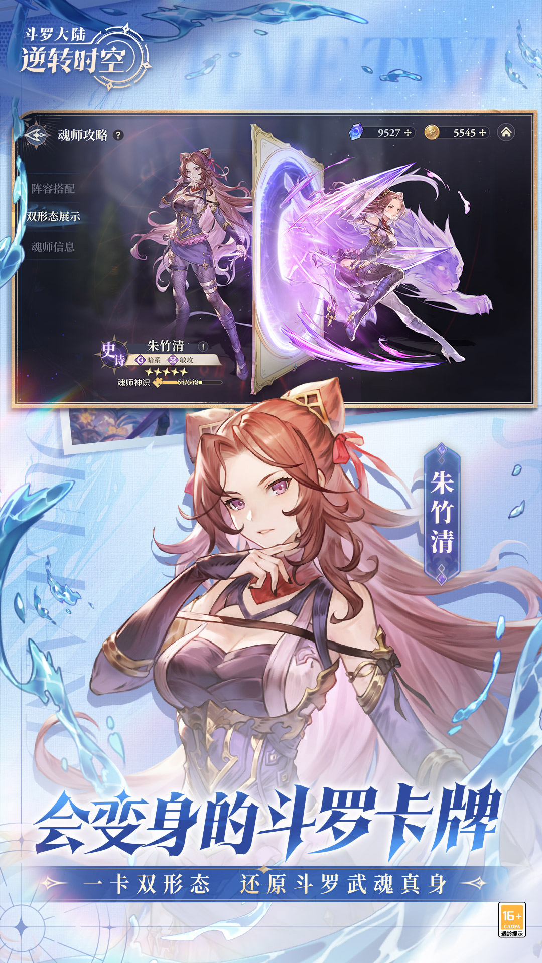 斗罗大陆逆转时空腾讯版