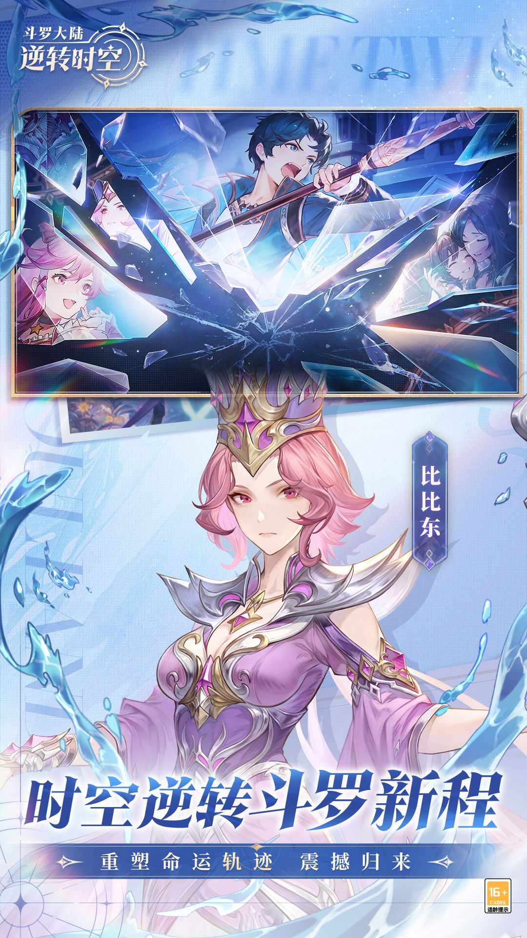斗罗大陆逆转时空腾讯版