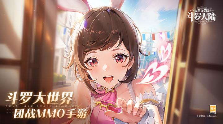 斗罗大陆史莱克学院腾讯版