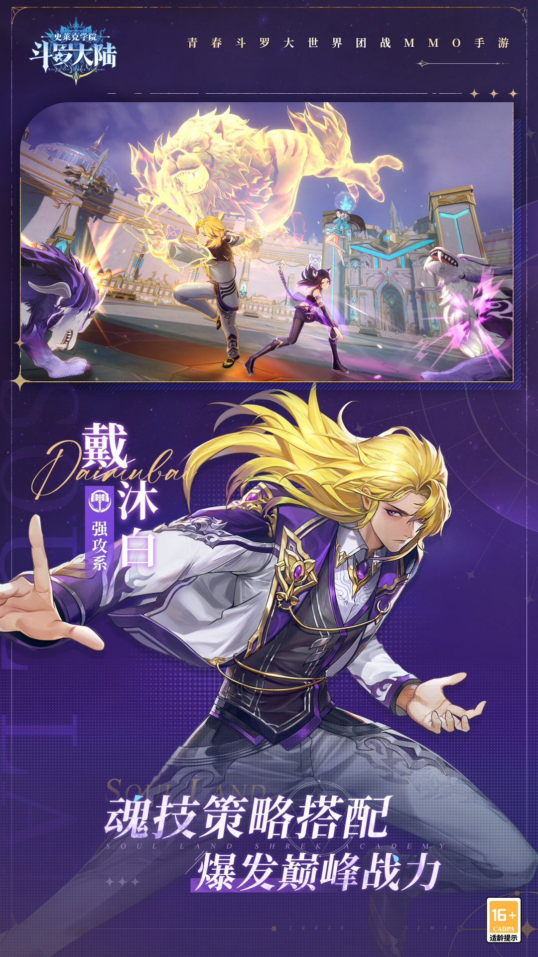 斗罗大陆史莱克学院腾讯版