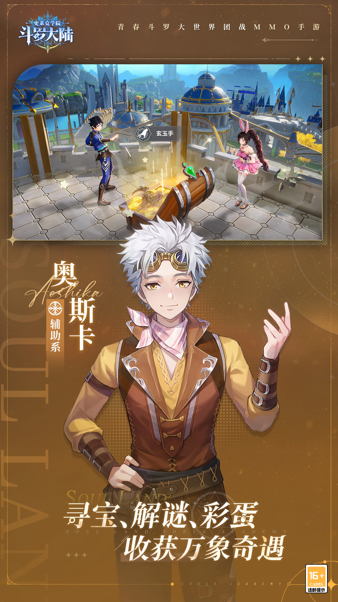 斗罗大陆史莱克学院腾讯版