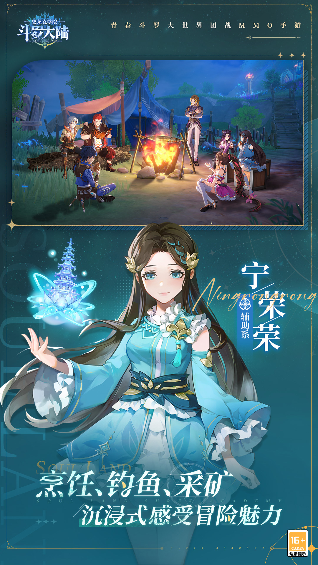 斗罗大陆史莱克学院腾讯版