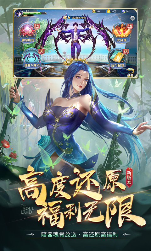 斗罗大陆腾讯版下载介绍图