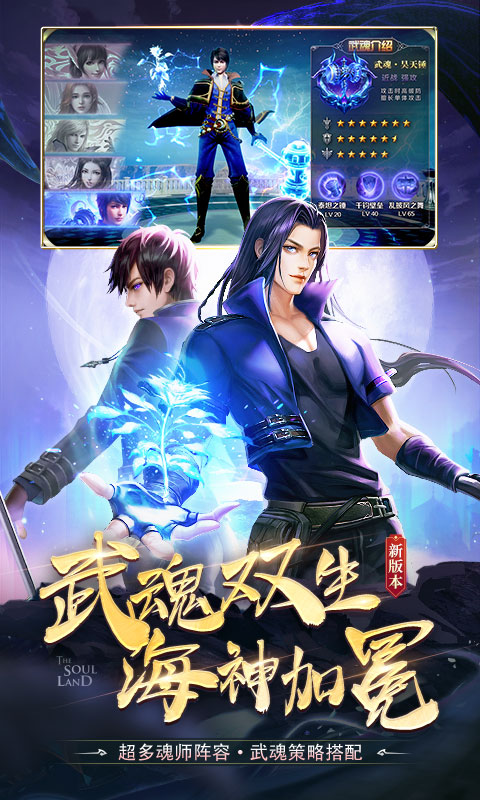 斗罗大陆腾讯版