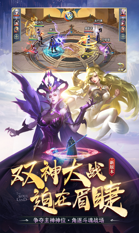 斗罗大陆腾讯版