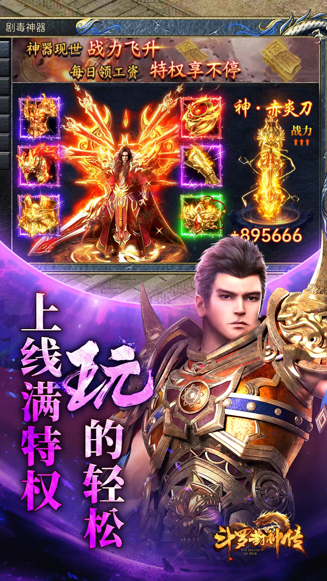 斗罗封神传腾讯版