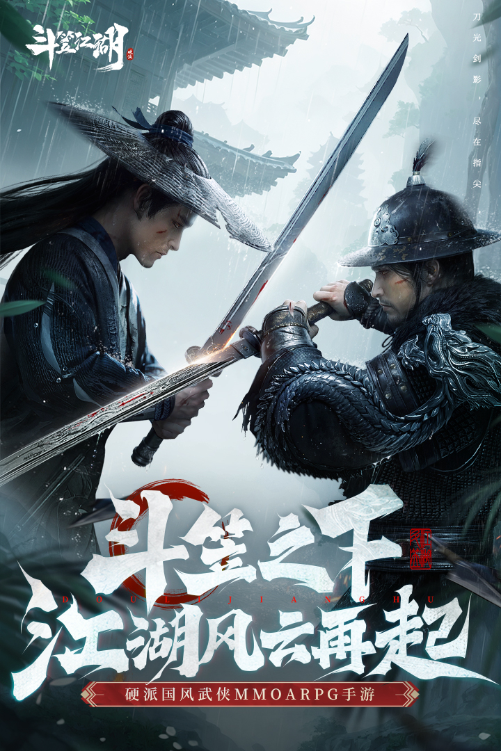斗笠江湖腾讯版