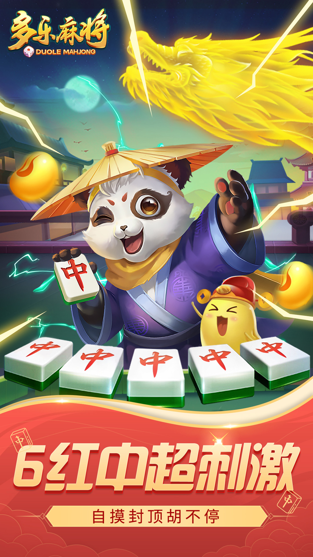 多乐麻将腾讯版
