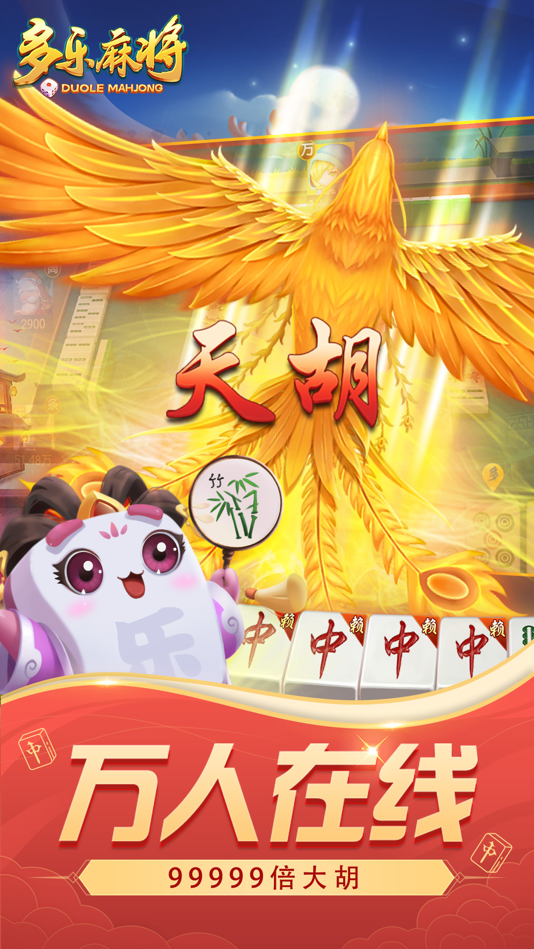 多乐麻将腾讯版