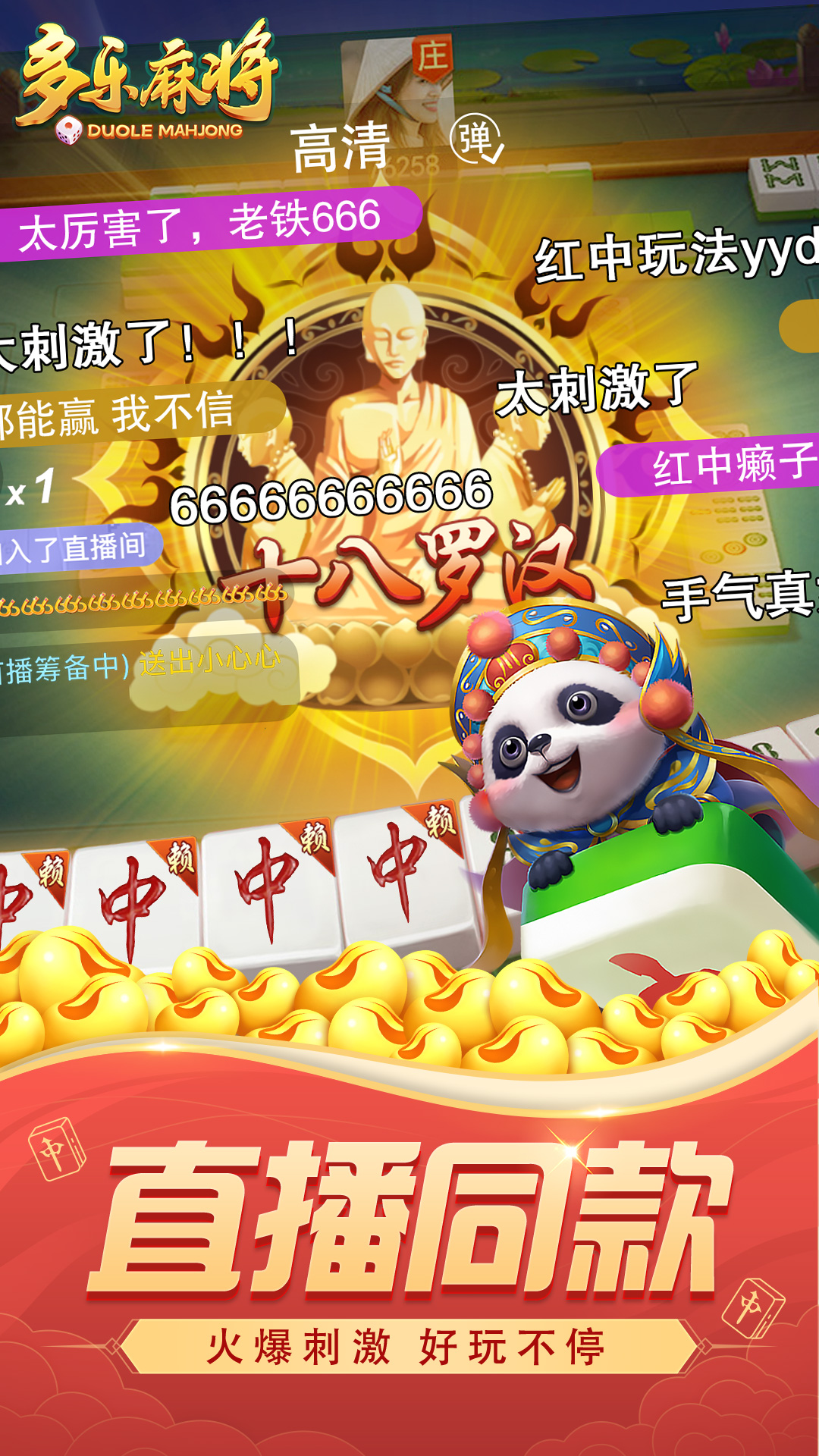 多乐麻将腾讯版