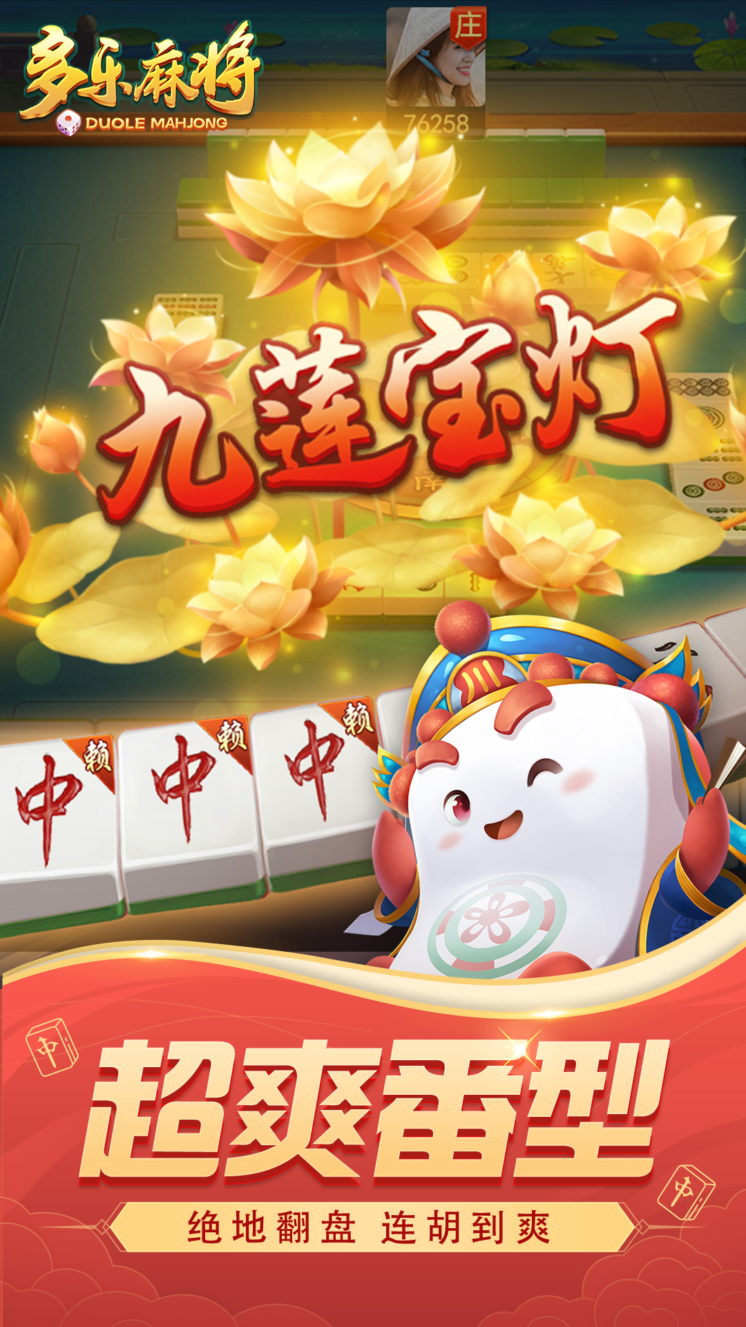 多乐麻将腾讯版