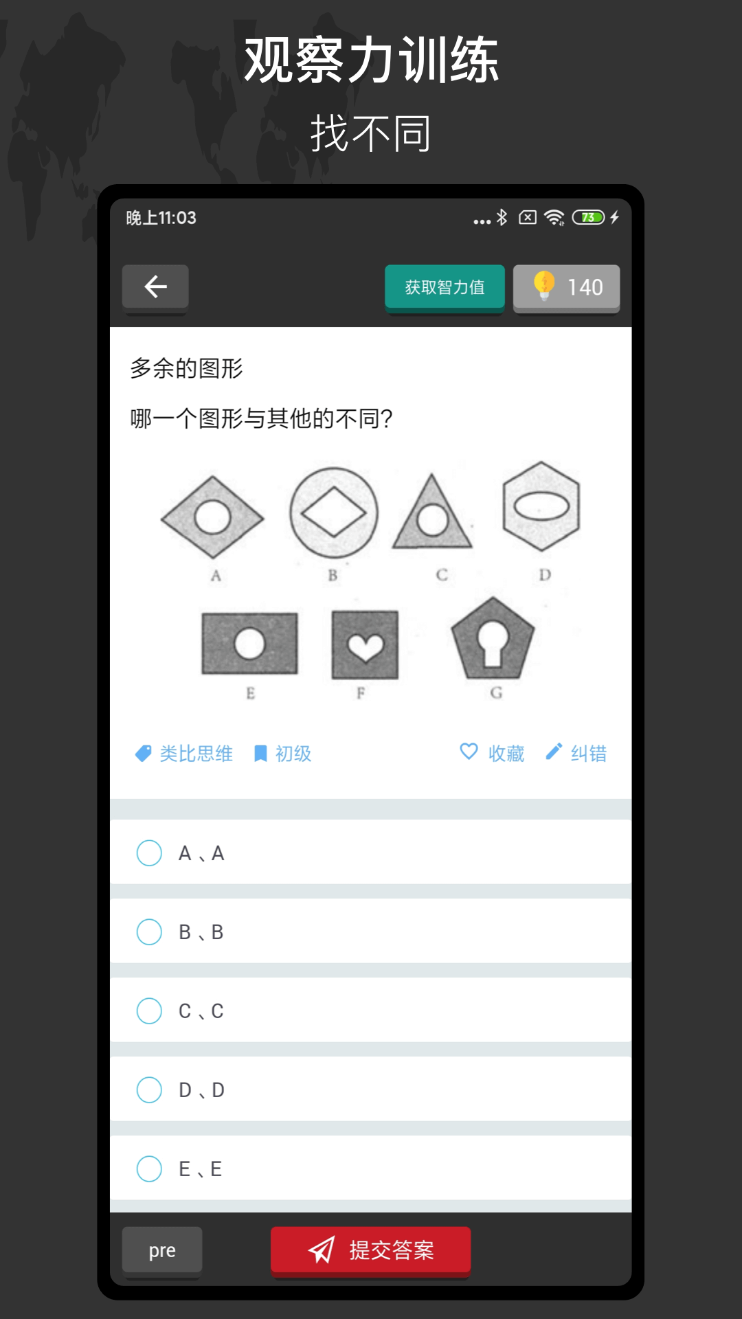 多练思维训练下载介绍图