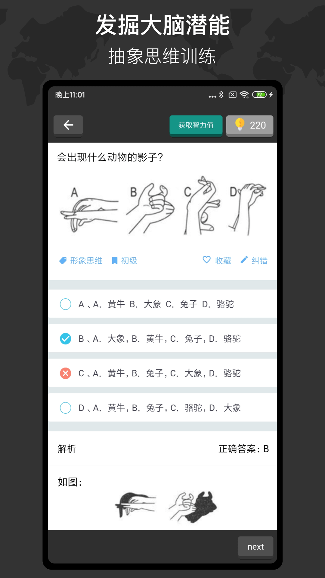 多练思维训练