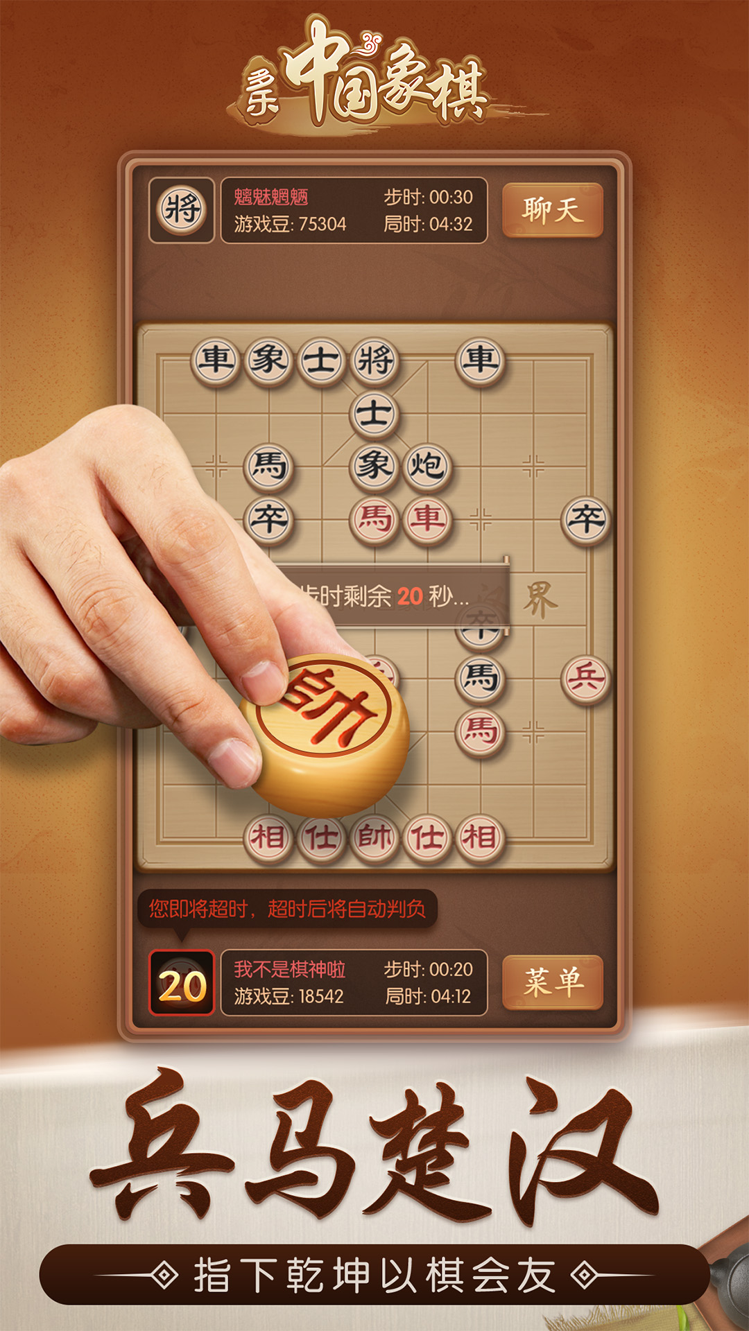 多乐中国象棋腾讯版下载介绍图