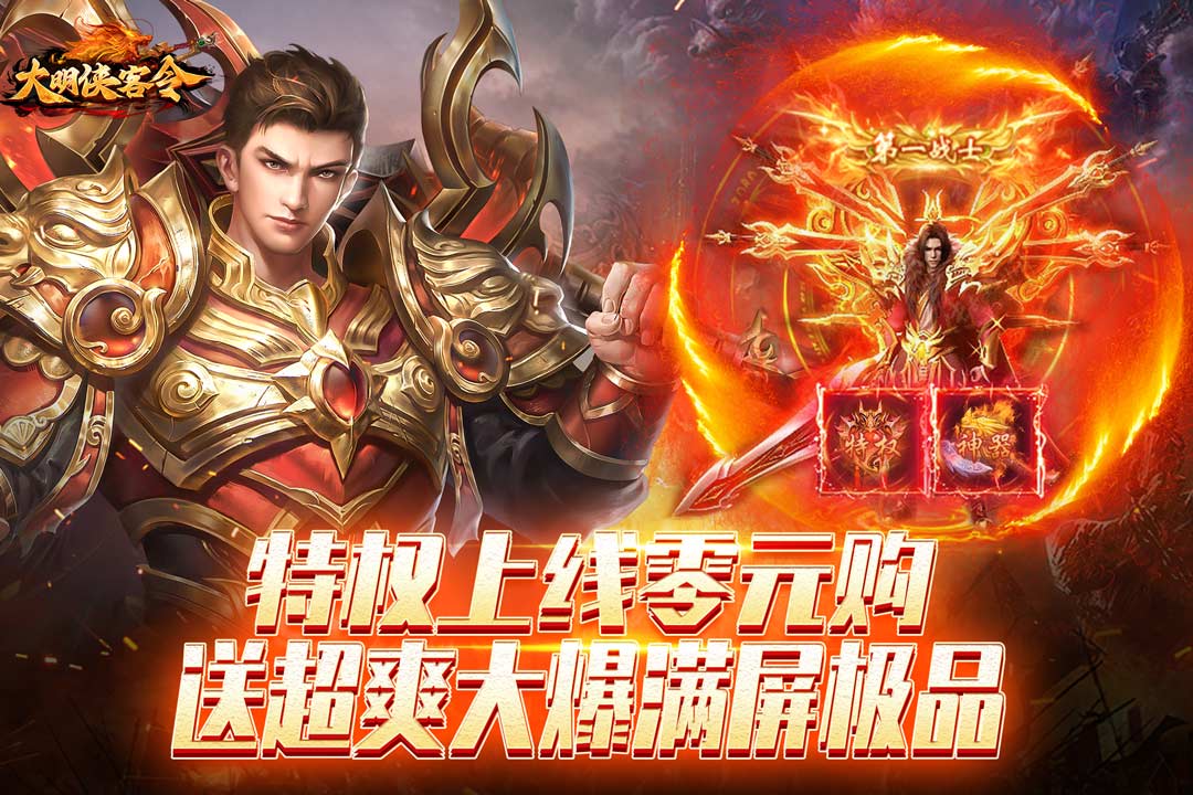 大明侠客令腾讯版