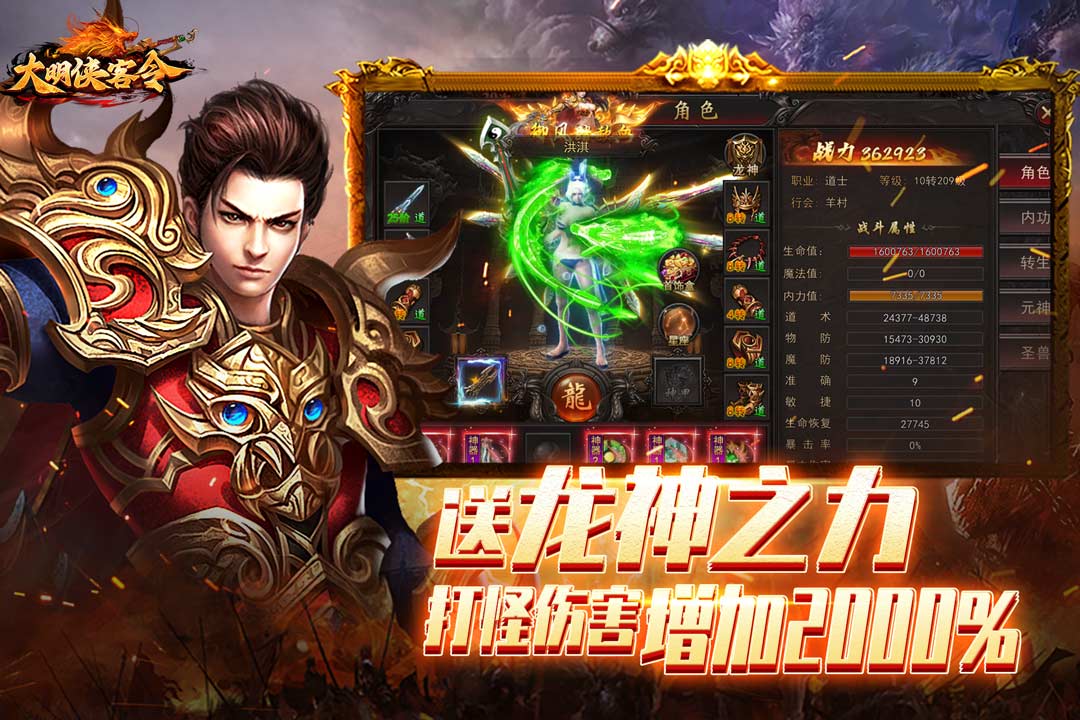 大明侠客令腾讯版