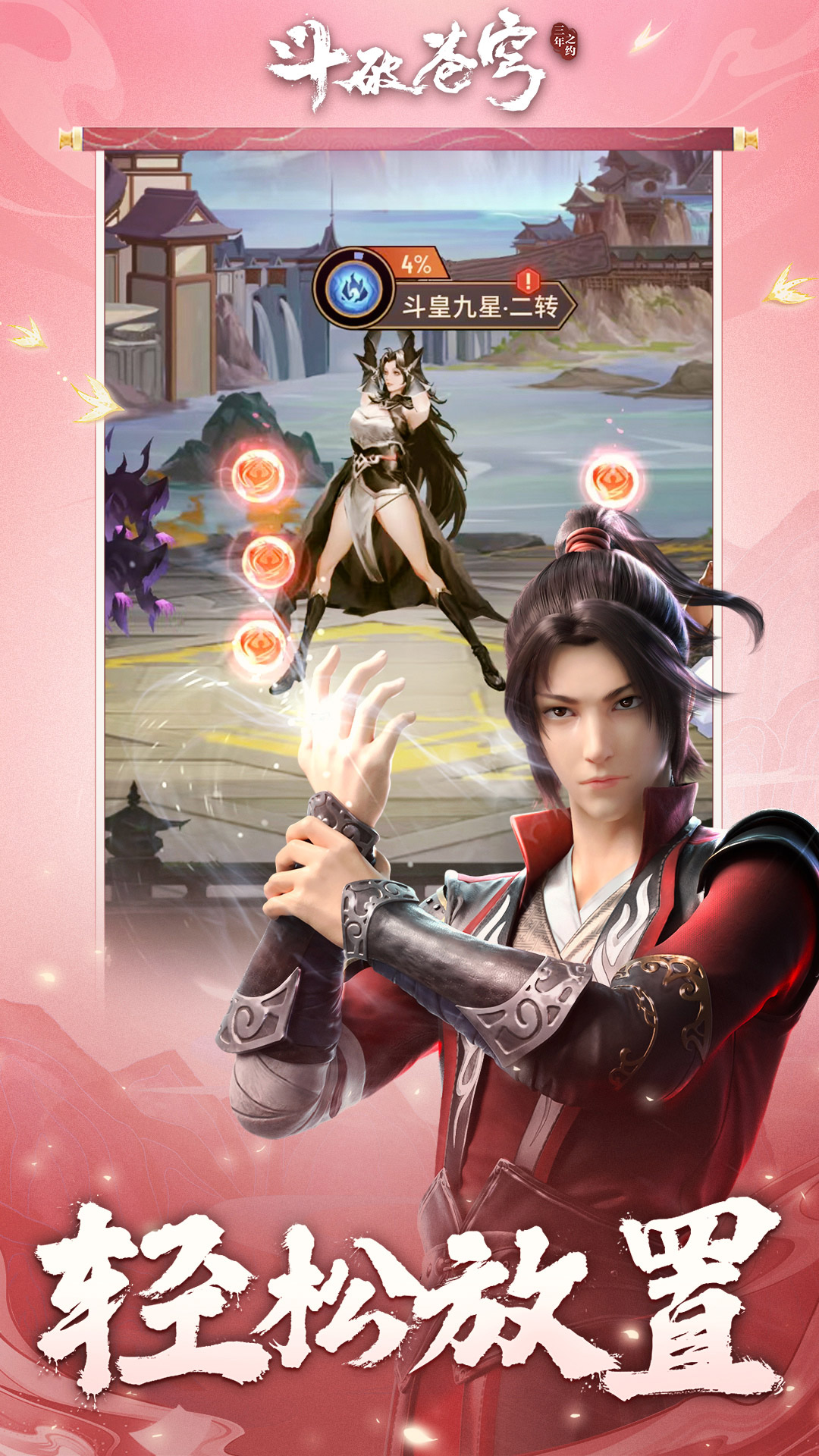 斗破苍穹三年之约腾讯版