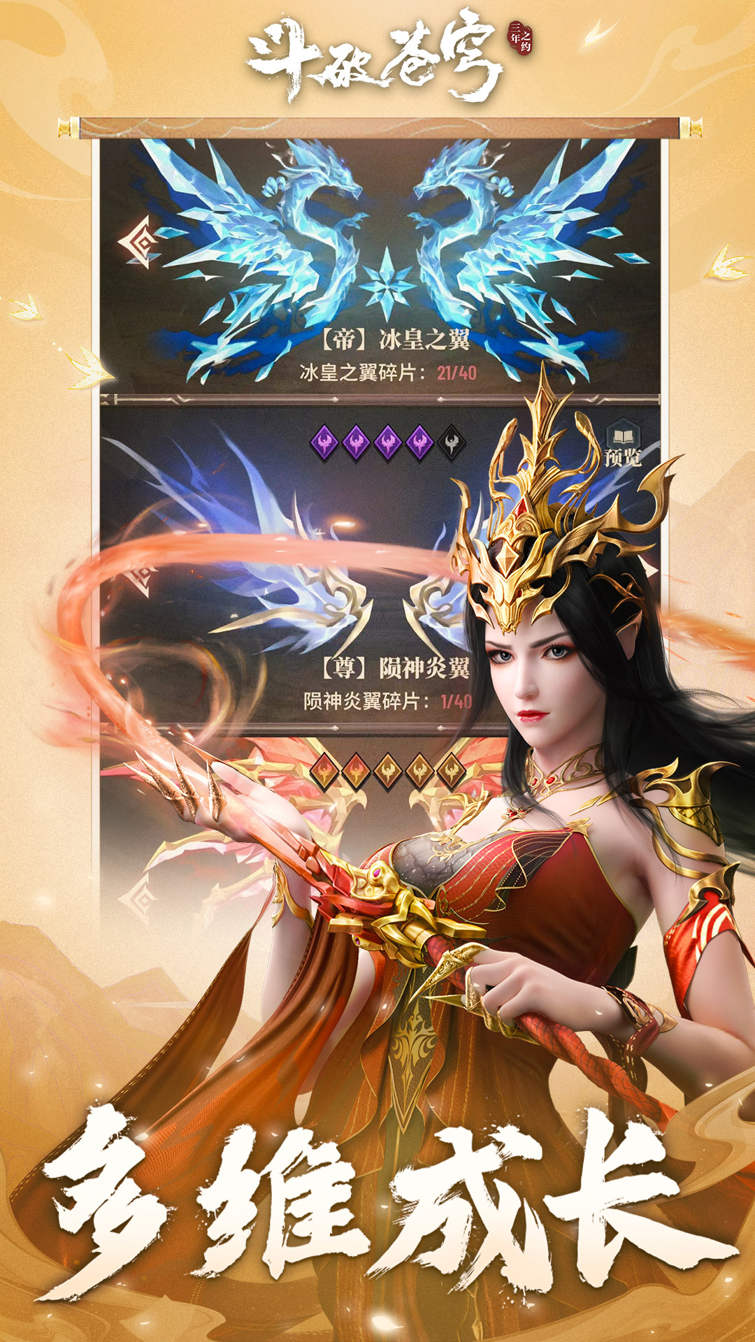 斗破苍穹三年之约腾讯版
