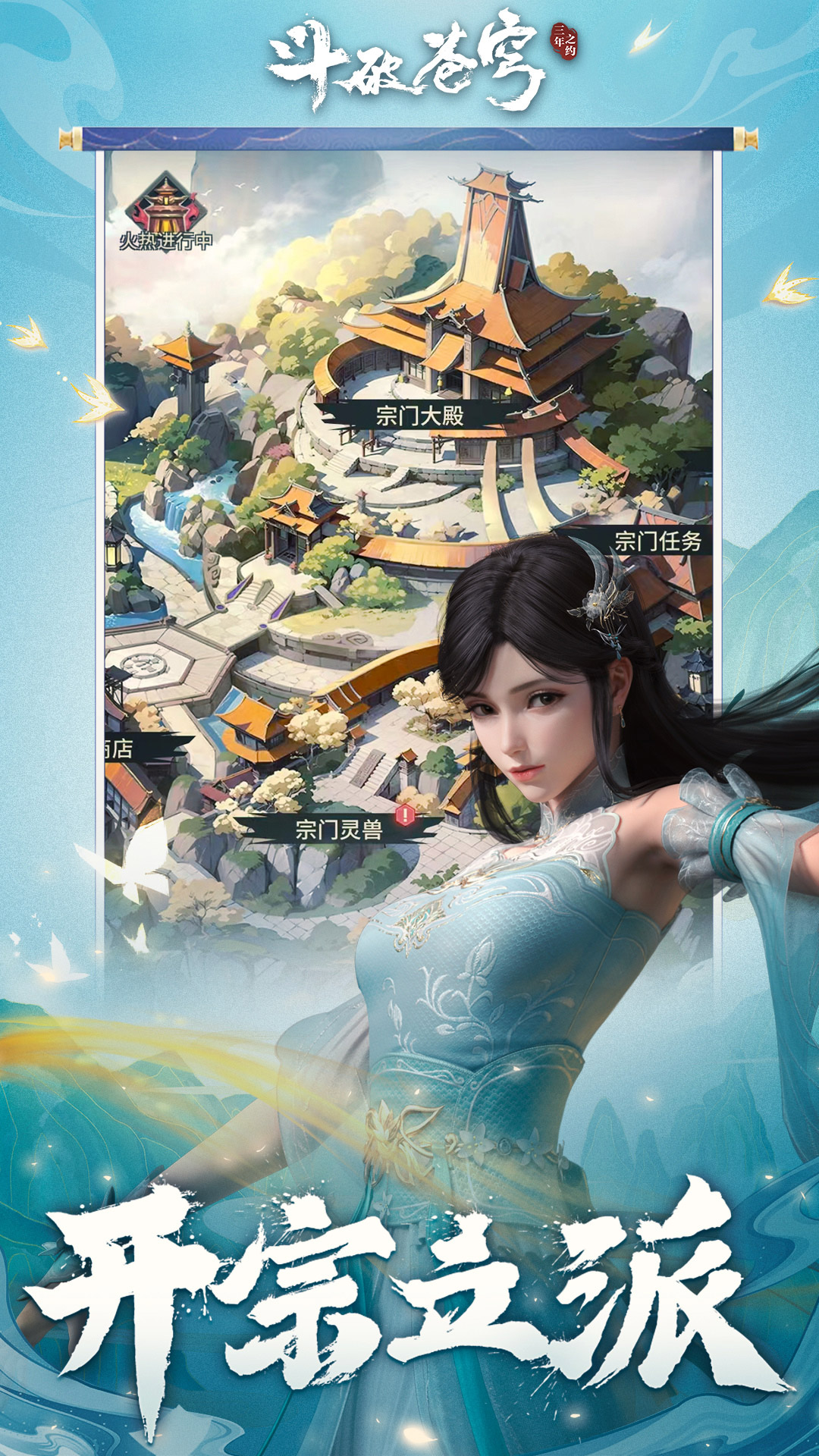 斗破苍穹三年之约腾讯版