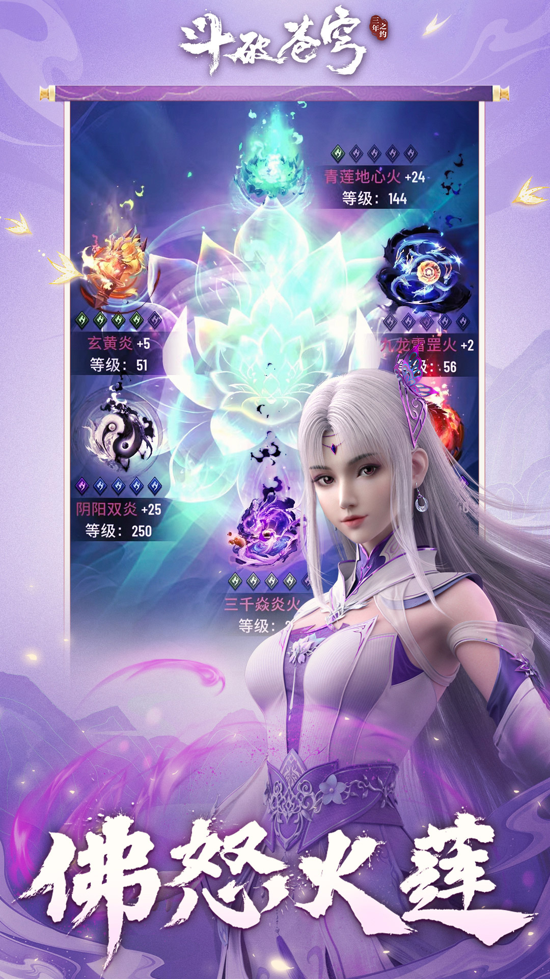 斗破苍穹三年之约腾讯版