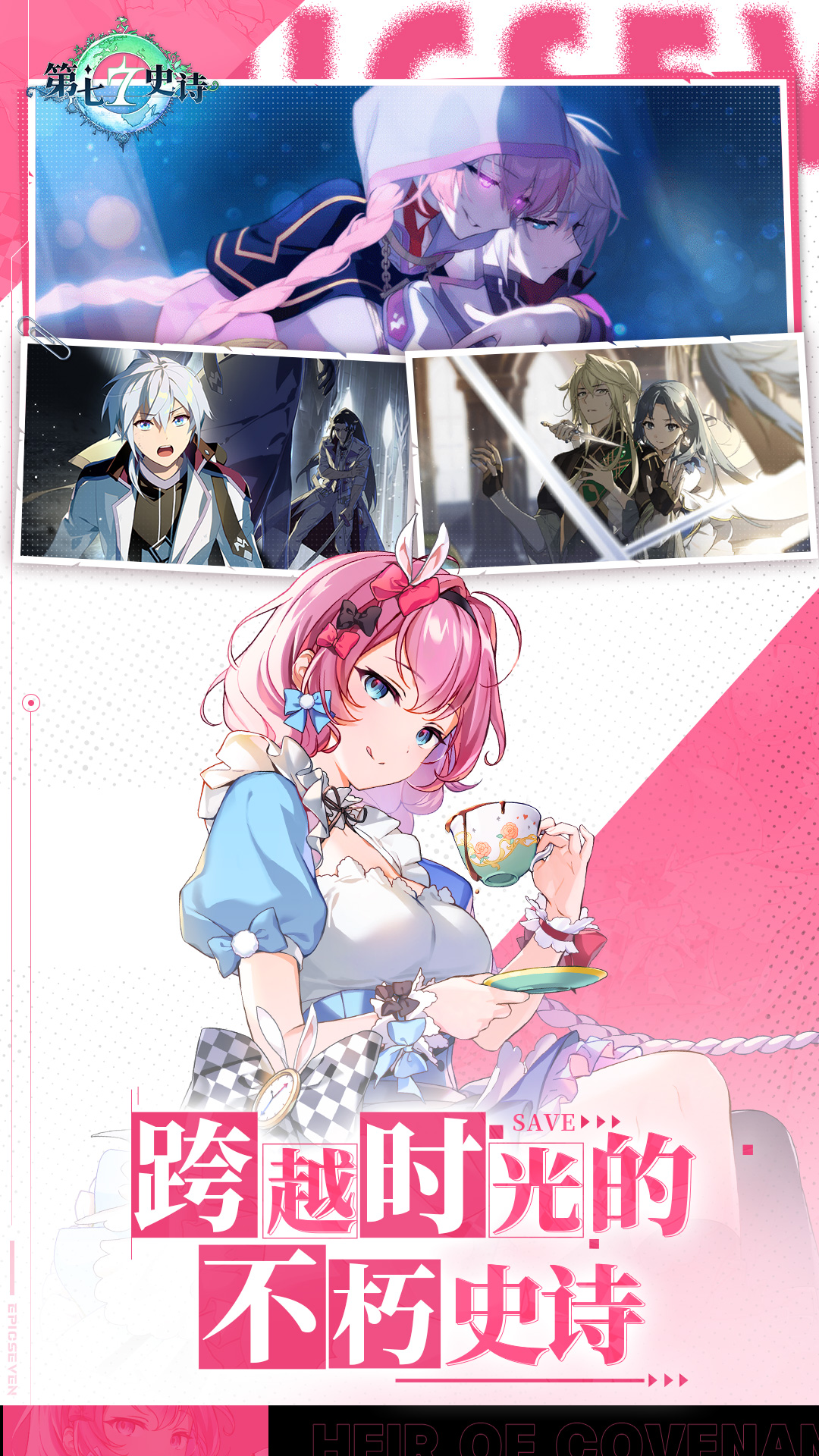 第七史诗腾讯版