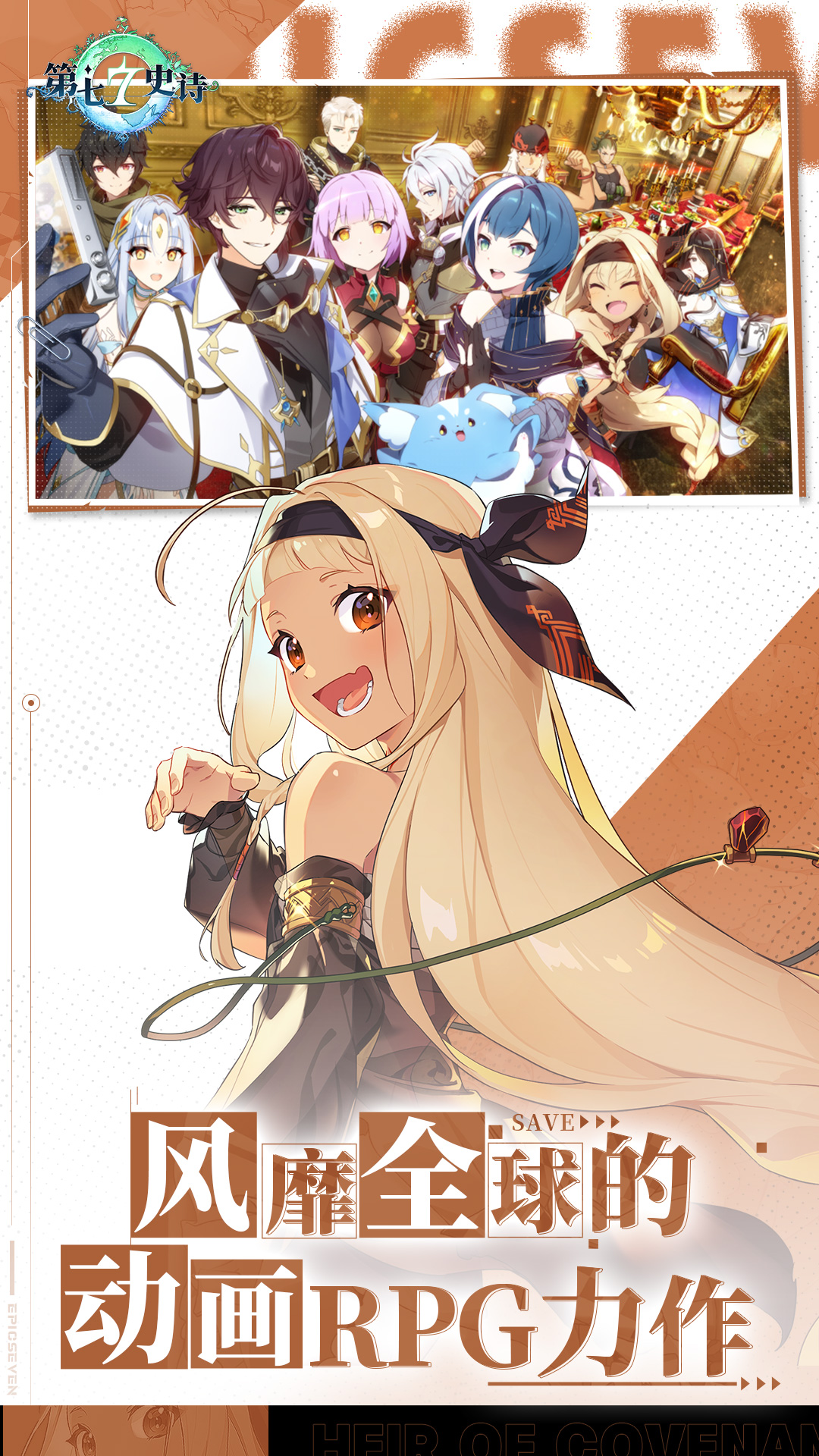 第七史诗腾讯版