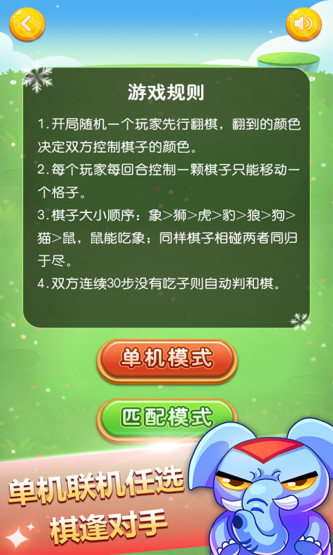 斗兽棋下载介绍图