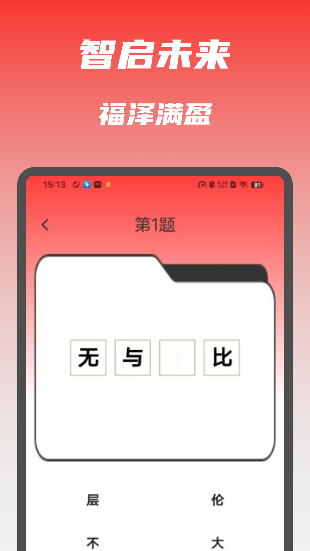 答题福满满下载介绍图