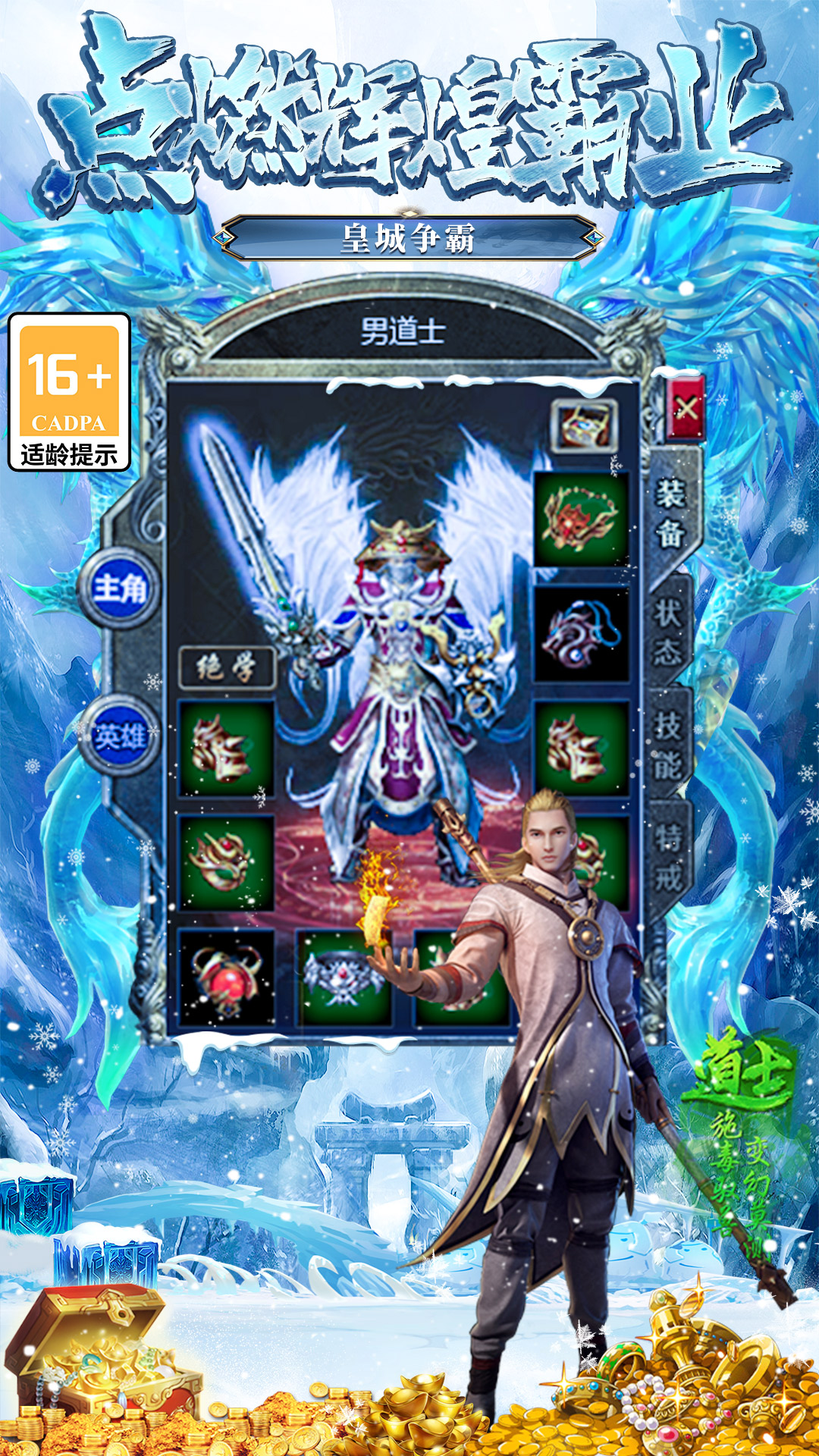 大屠龙腾讯版