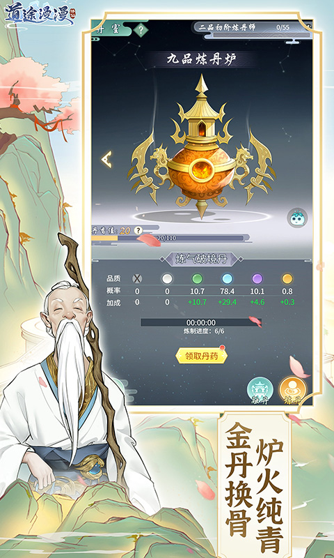 道途漫漫腾讯版