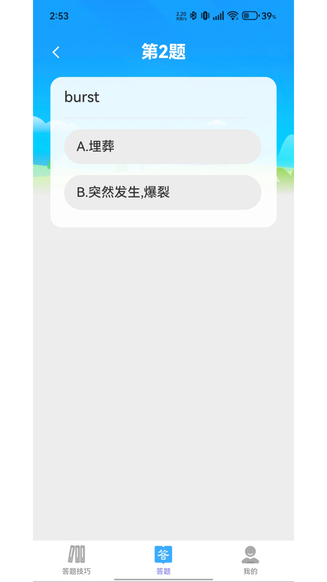 答题新世界下载介绍图