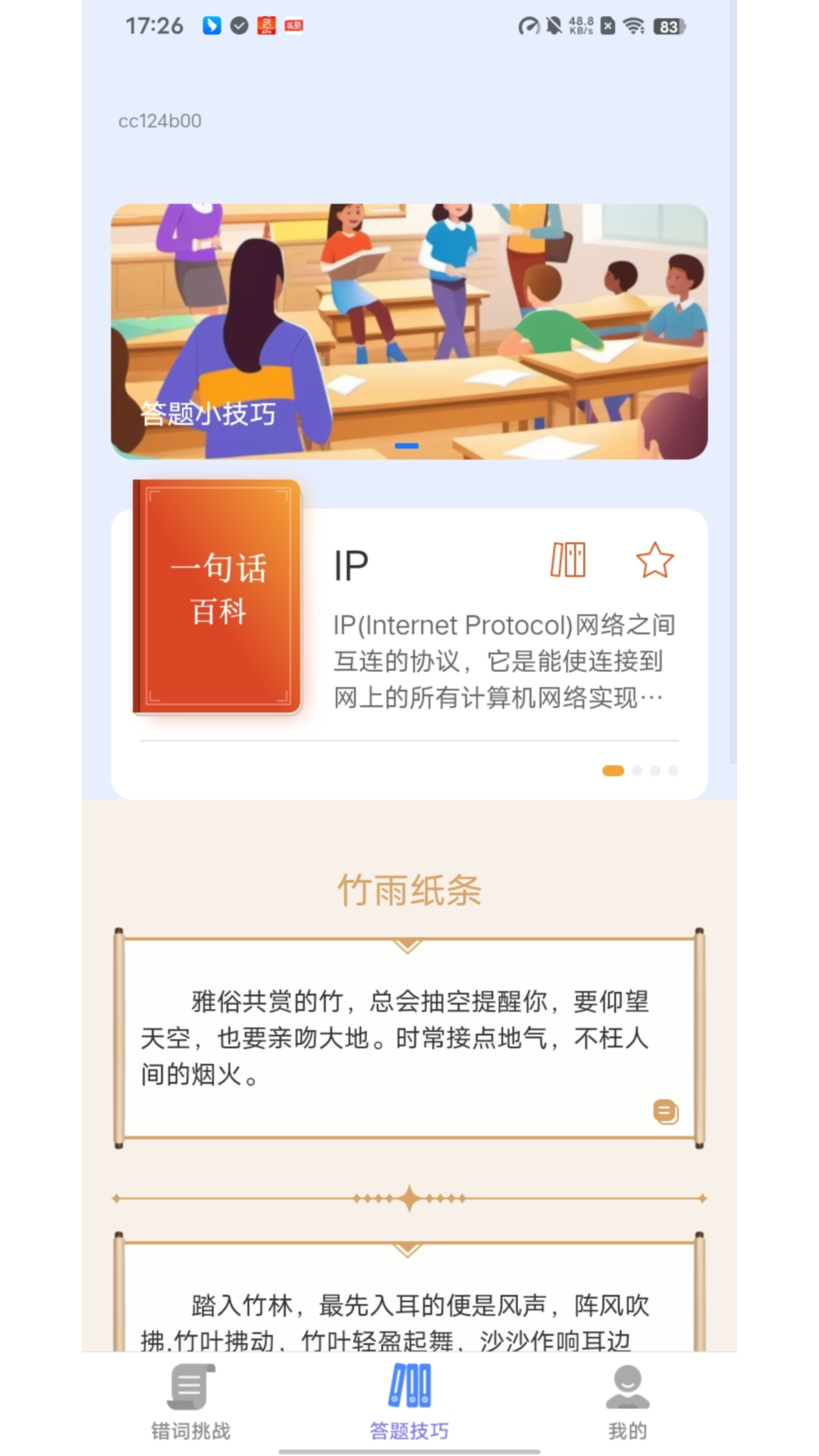 答题一点通下载介绍图