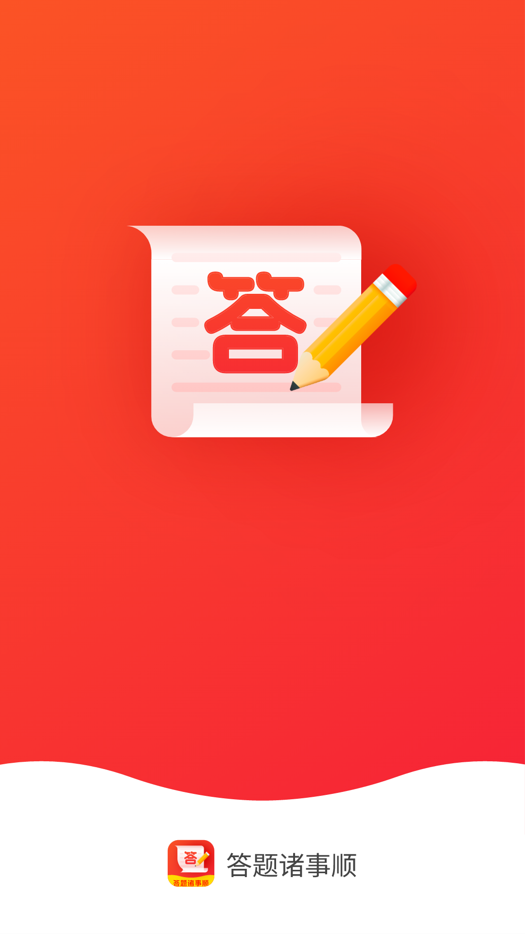 答题诸事顺下载介绍图